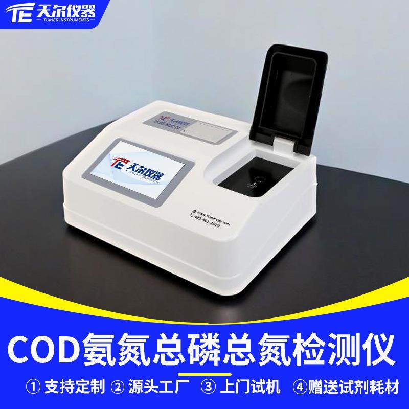 COD检测仪实验室多参数cod氨氮总磷总氮分析仪水质悬浮物测定仪器,工业油品/胶粘/化学/实验室用品,其他实验室设备,淘宝优惠券,粉丝福利购,淘宝优惠卷