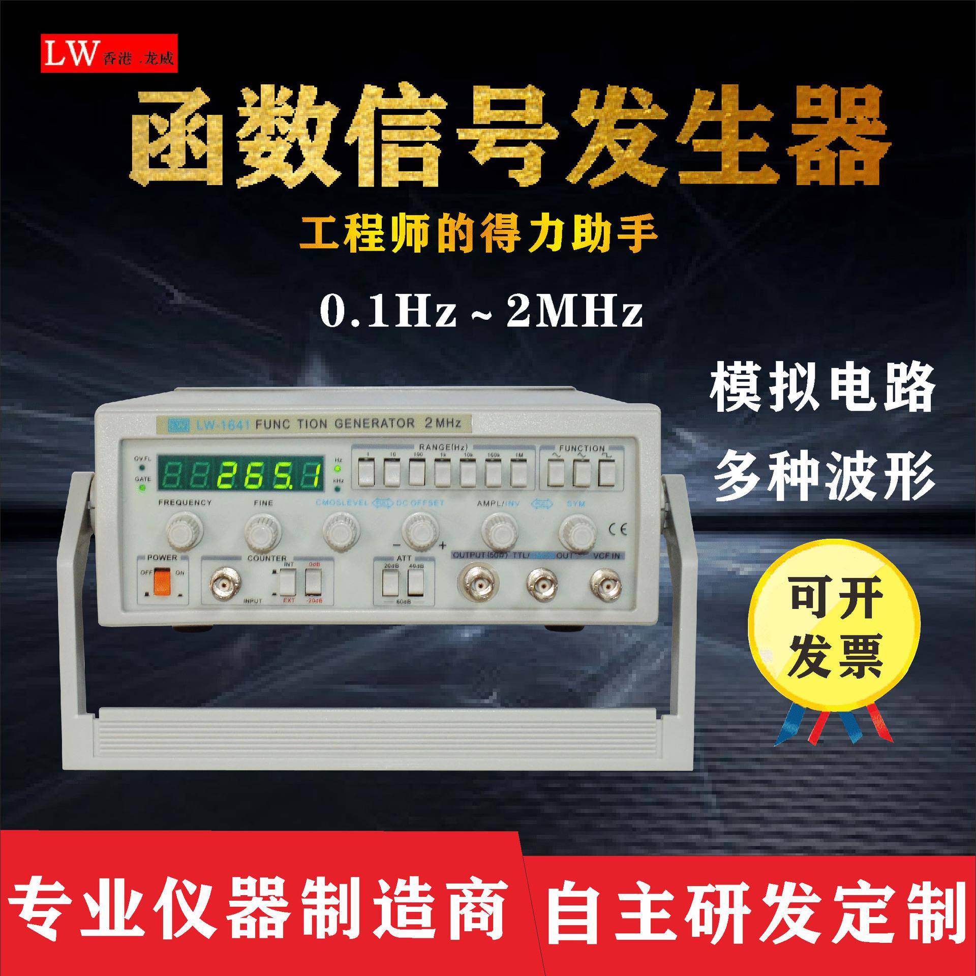 LW-1641函数信号发生器源音频信号发生器频率信号发生器供应