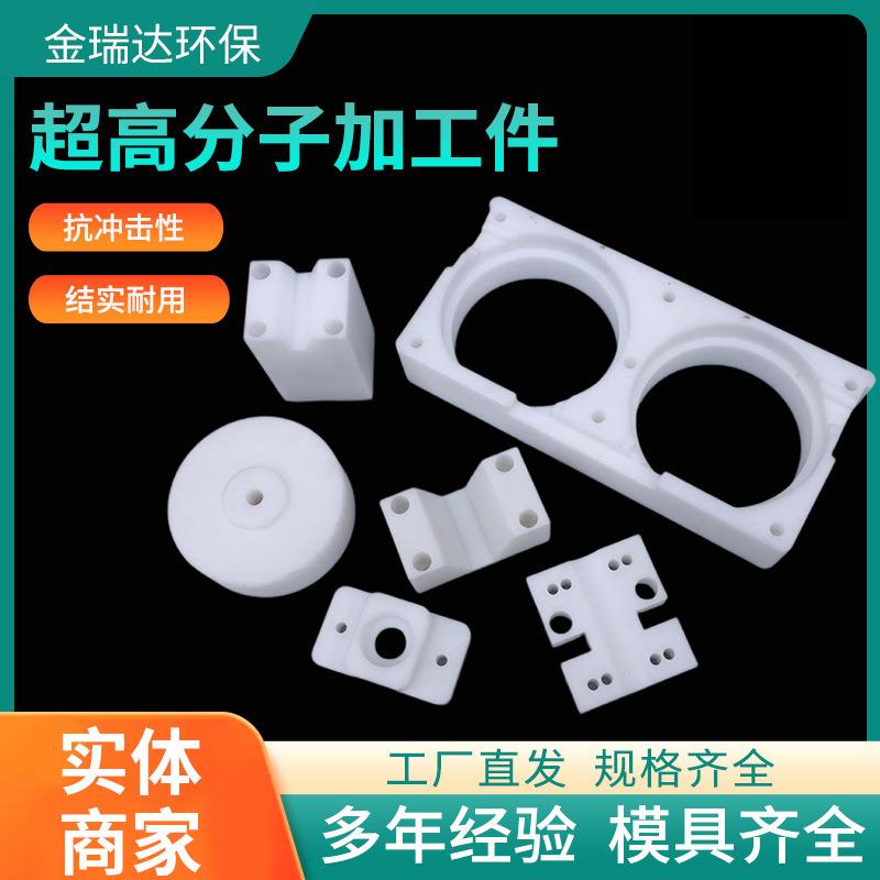 超高分子聚乙烯垫块塑料耐酸碱腐蚀抗冲击滑块UPE加工件异形件
