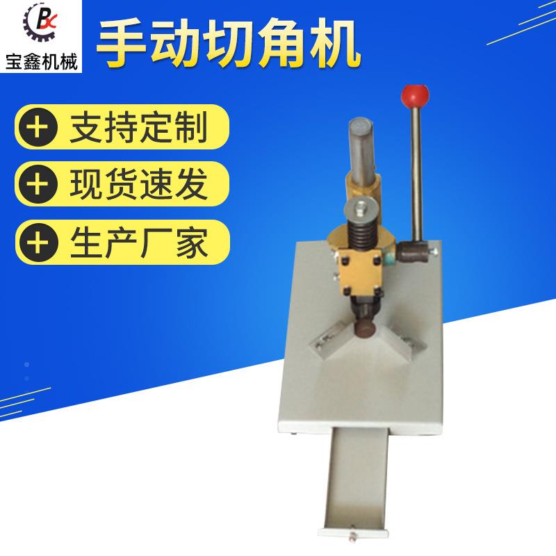 供应手动切角机手动切圆角机切纸机齿轮带动弹簧复位送推纸器