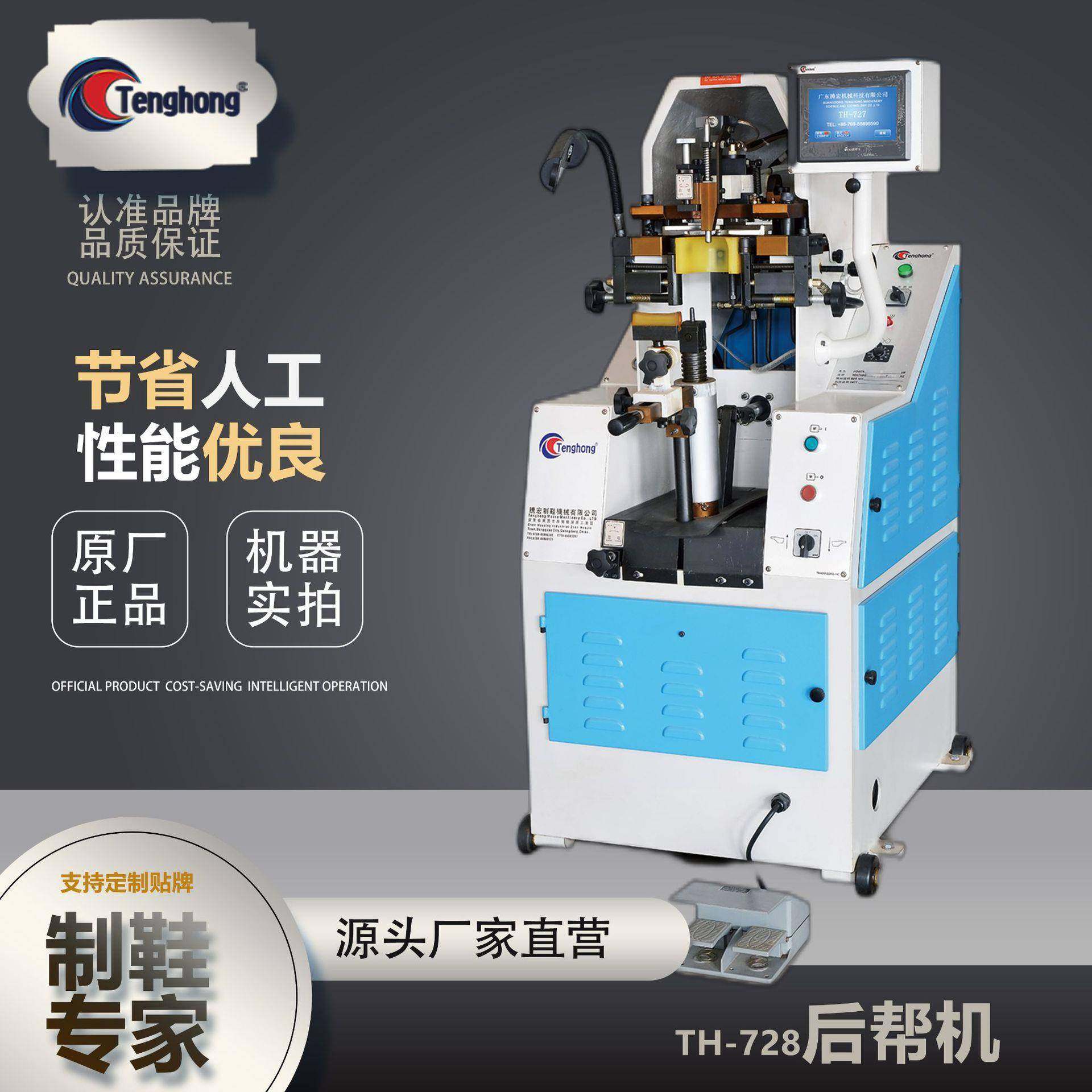 惠州厂家直销油压自动后帮机电脑后帮机制鞋机械728A后帮机鞋机,机械设备,制鞋机械,淘宝优惠券,粉丝福利购,淘宝优惠卷