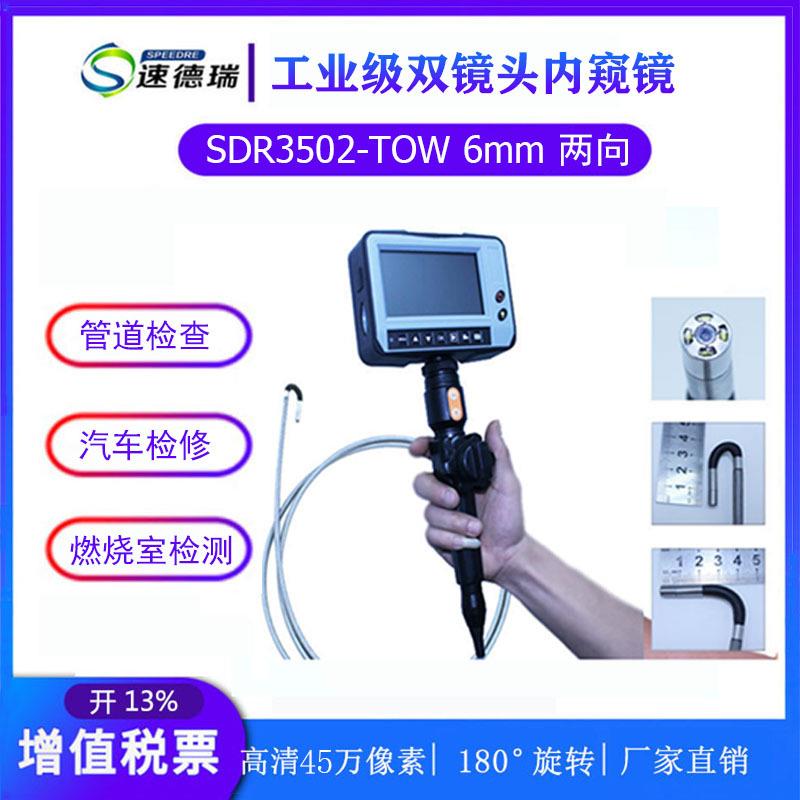 双镜头工业内窥镜SDR3502-TOW两方向转向内窥镜高清双摄内窥镜