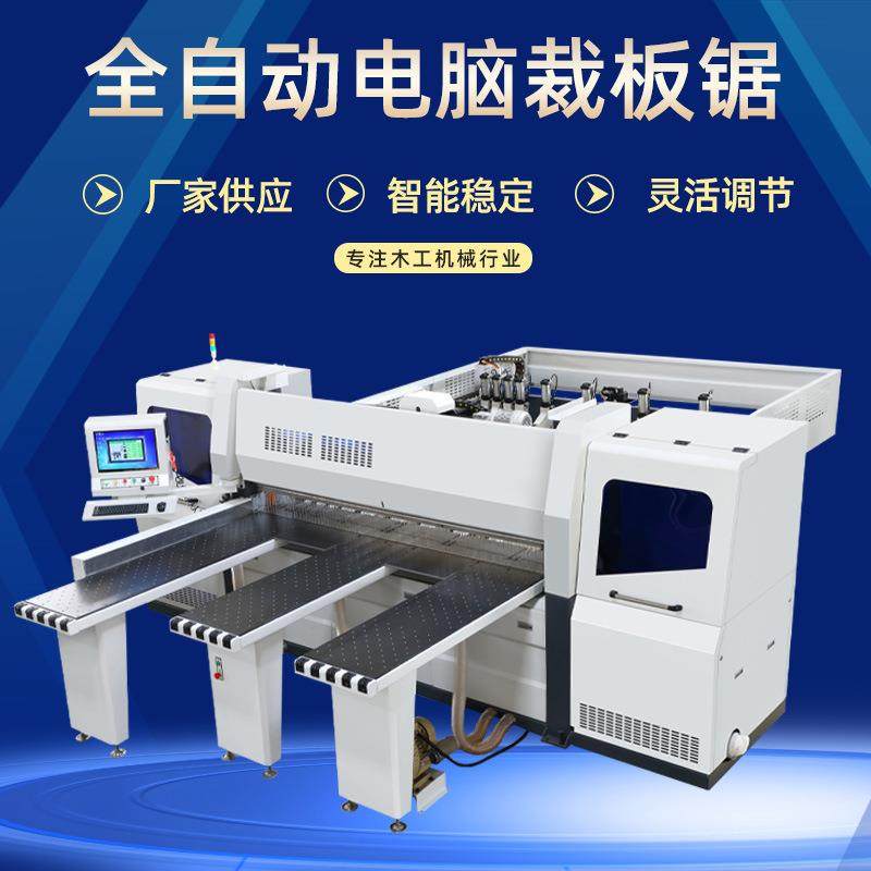 板式家具全自动数控电脑锯电子开料锯木工机械电脑往复锯裁板锯,五金/工具,机床,淘宝优惠券,粉丝福利购,淘宝优惠卷