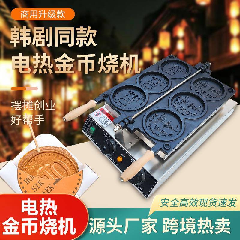 跨境商用电热3孔金币烧机韩剧同款金币面包机拉丝爆浆钱币面包机