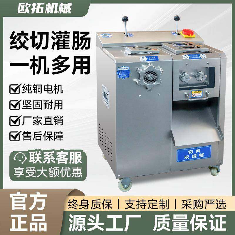 商用绞切灌肠一体机高功率肉类蔬菜绞切机多功能不锈钢食品绞切机