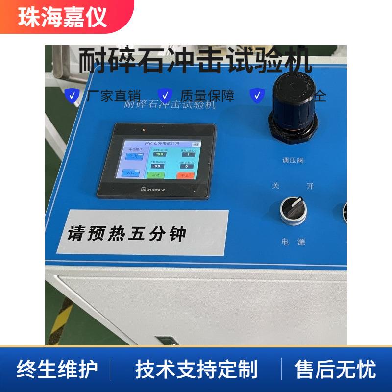 生产涂层的抗碎石测试碎石冲击试验机材料涂层砂砾冲击仪汽车油漆