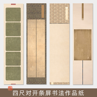 鸿猷文房尺对金榜条屏书法作品国展投稿创作参展空白拼接式竖条幅