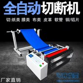 气泡膜裁切膜切膜干胶裁切绝缘纸裁切切布切皮