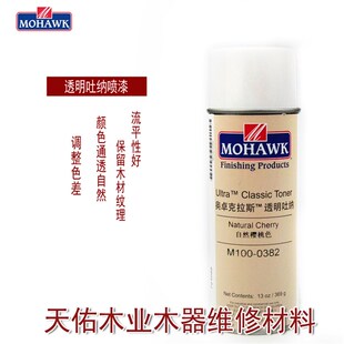 莫霍W家具修补材料半吐纳面漆豆蔻色