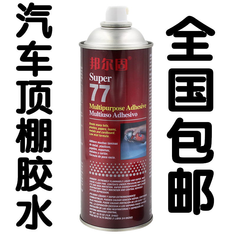 汽车内饰专用喷胶顶棚修补翻新粘合胶水汽车内饰绒布改装胶水