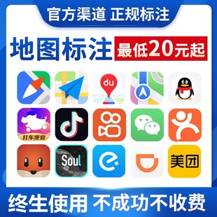 地图标注商户标注百度高德腾讯公司导航位置新增店铺定位认证标记