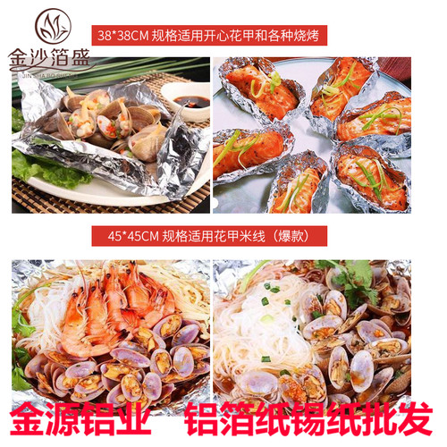 甲锡纸叫鸡烧烤肉加厚片装锡箔纸烤箱耐高温铝箔纸买送