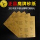 鹰牌耐水水磨抛光打磨沙皮汽车玉石文玩水砂片