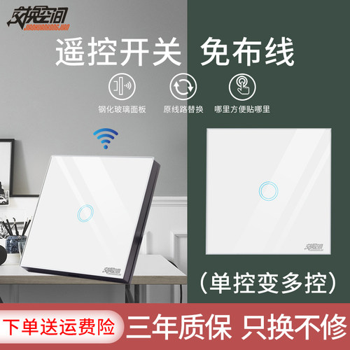 关免布线遥控关智能单火线随意控关