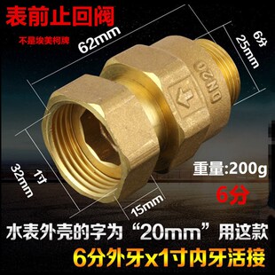 埃美柯水表表后止回黄铜分分防表自转空转止回水单向