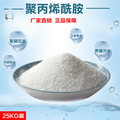 聚丙烯酰胺分子阳离子阴离子絮凝剂污水处理沉淀剂 增稠增粘