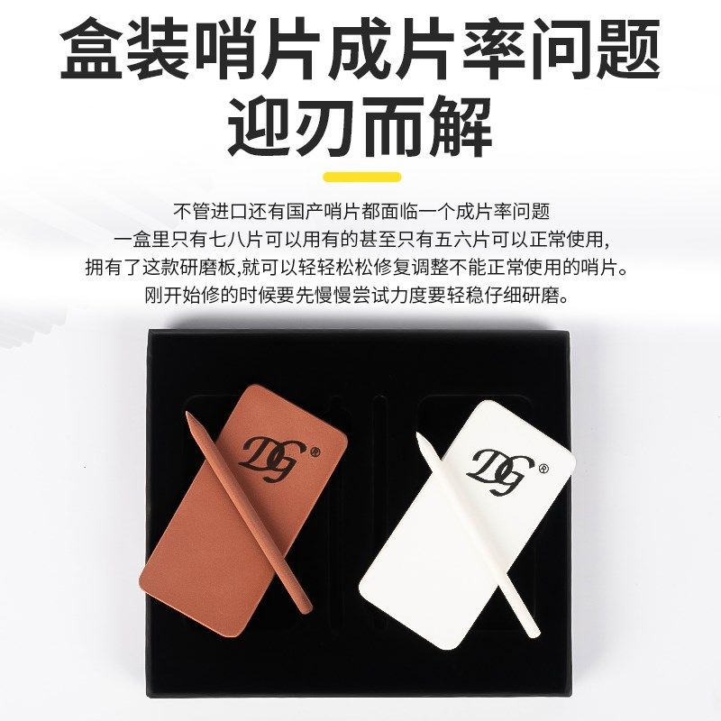 萨斯哨片修复厚打磨工具修剪器研磨板装单簧管簧管