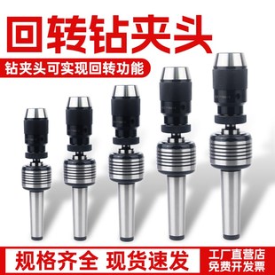钻夹头车床尾座莫氏号镶自紧钻夹头转动回旋顶尖顶针