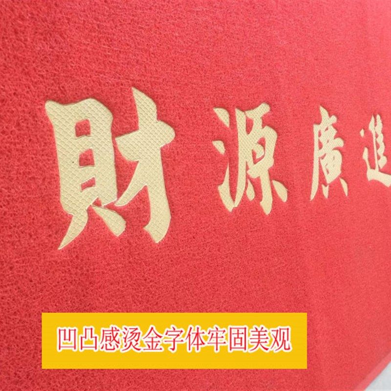 丝圈地垫财源广进门口垫子业迎宾地毯商铺办公室门厅防滑垫地毯,居家布艺,厨房地垫,淘宝优惠券,粉丝福利购,淘宝优惠卷