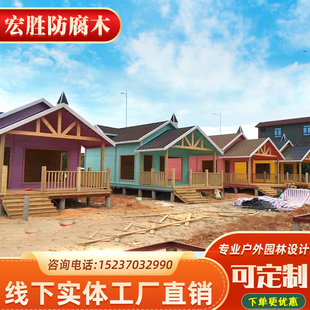 定制防腐木屋别墅实木农家乐景区民宿保安亭售货小木屋工具房