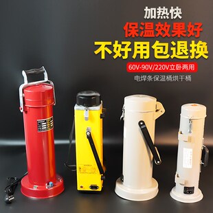 焊条烘干桶电焊条保温桶焊条烘干箱W加热便携式焊条桶