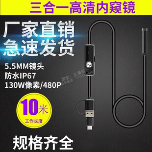三合一管道内窥镜 .探头手视窥视镜汽修内窥镜