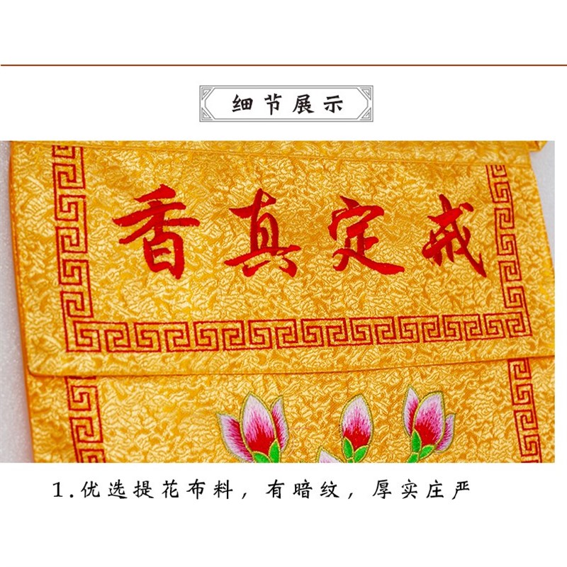 戒定真香布香盘幡托盘法会佛堂用品刺绣莲花供养幡供台布围台布