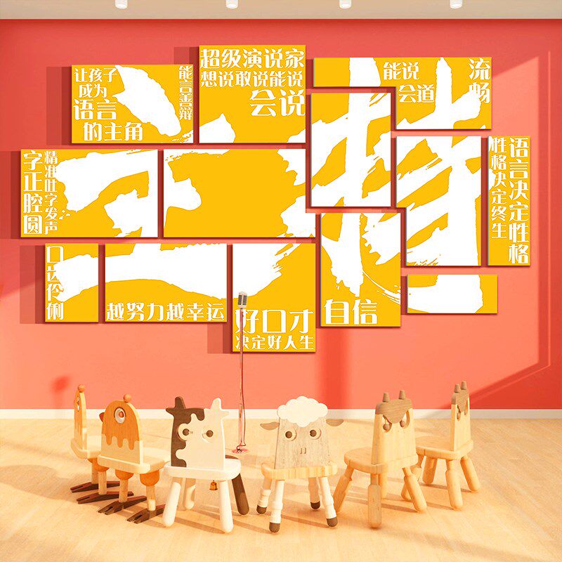 口才教室布置环创装饰播音小舞台持人背景培训机构面纸,家居饰品,软装墙贴,淘宝优惠券,粉丝福利购,淘宝优惠卷