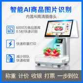 智能触摸自动识别收银屏收银秤一体水果超市电子秤称重