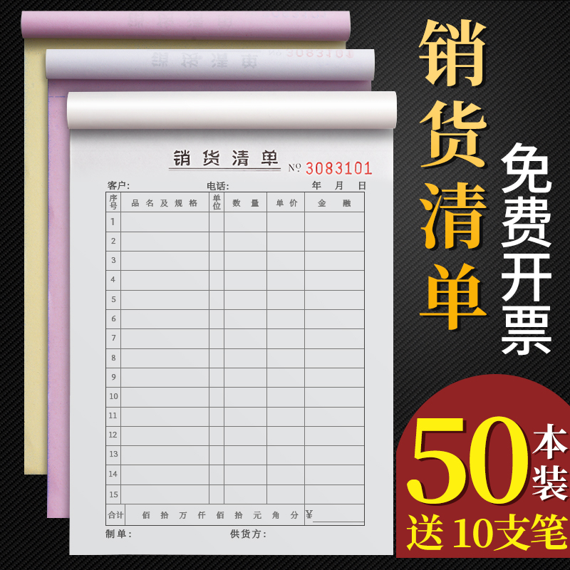 本销货清单二联大本竖式三联加厚销售单据两联三联单据收送货单发