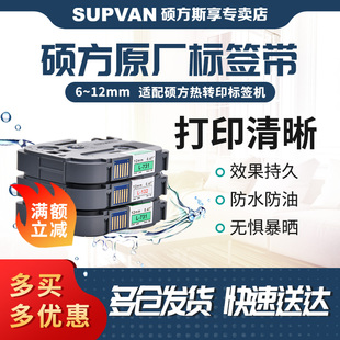 硕方标签机色带标签带9mm硕方标签机L强粘覆膜无膜标签带标签纸
