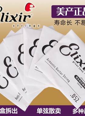 Elii伊利克斯 民谣电木吉他单弦磷黄铜备用琴弦一弦二弦三弦