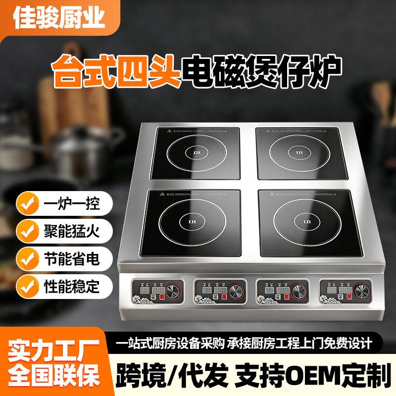 台式四头电磁煲仔炉商用电磁炉多头大功率台式平面厨房电磁灶台
