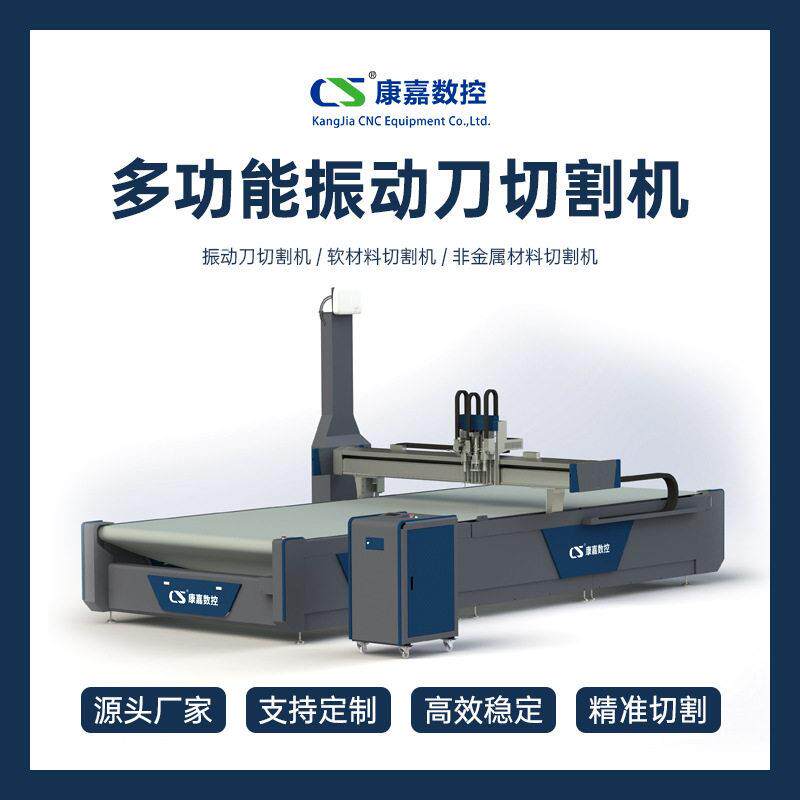 EVA切割机海绵泡沫可自定义图形裁剪隔音棉多层布料振动刀裁剪机