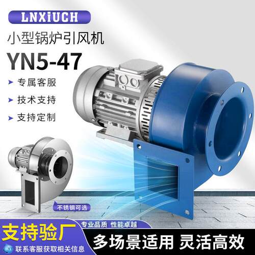 林秀Y5-47除尘引风机烟囱家用耐温离心风机380v小型锅炉排风