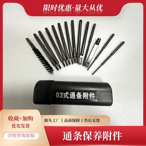 92式95式通条附件03式191式通条保养附件通孔除垢清洁工具