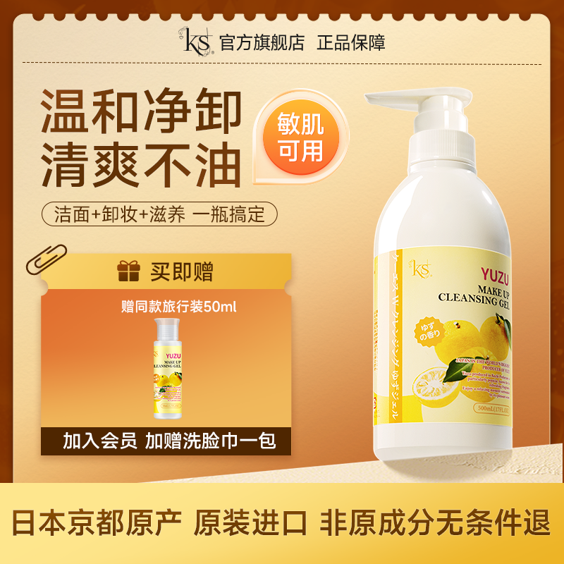 洗卸养三合一 京都原产经典原成本配方