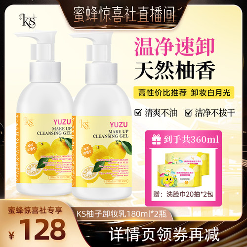 日本原装进口KS柚子卸妆乳