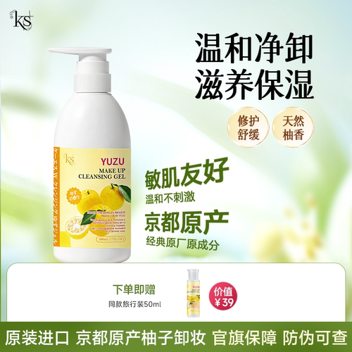 ks柚子卸妆乳500ml原装进口经典版柚子卸妆洁面啫喱