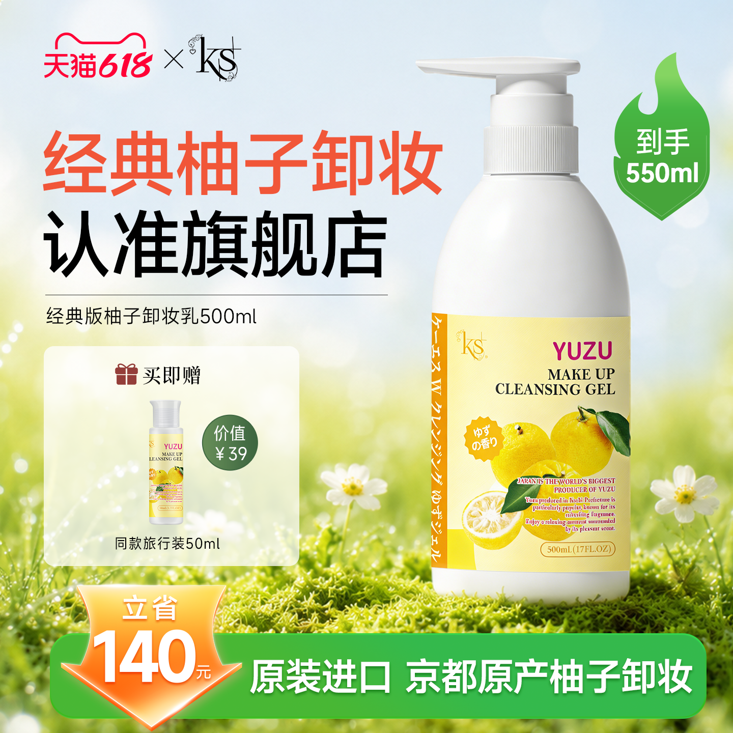 ks珂爱诗柚子卸妆乳卸妆洁面啫喱温和敏感肌日本进口