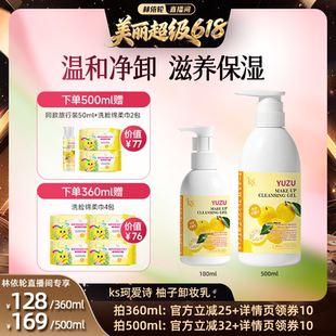 [林依轮直播间]ks珂爱诗l柚子卸妆乳日本