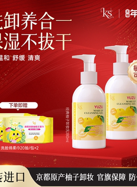 【超级年货节】ks珂爱诗l柚子卸妆乳180ml两瓶共360ml原装进口
