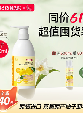 【京都原产】柚子卸妆乳500ml进口大柚子卸妆洁面啫喱温和敏感肌