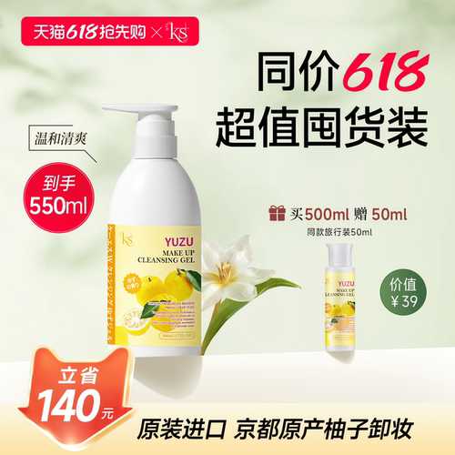 KS柚子卸妆乳500ml日本进口