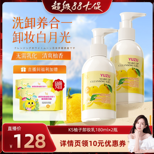 ks珂爱诗柚子卸妆乳呵护敏感肌