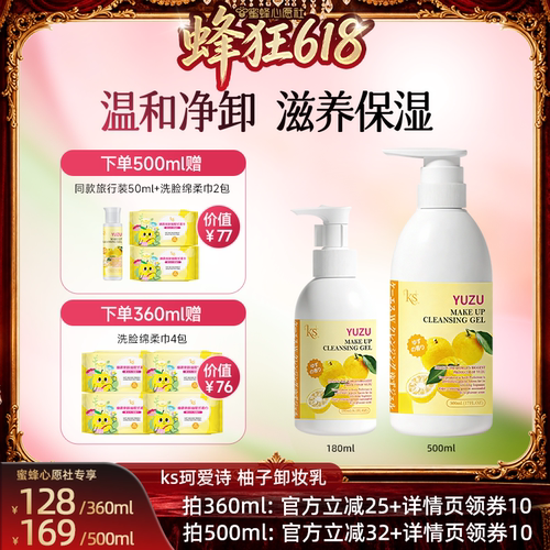 日本进口京都KS柚子卸妆乳