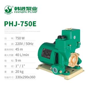 韩进水泵PHJ1100A增压泵全自动家用管道太阳能热水自来水自吸泵