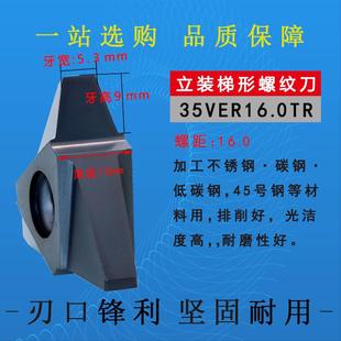 梯型牙耐磨车床三角丝刀钢件不锈钢专用 梯形30度数控外螺纹刀片