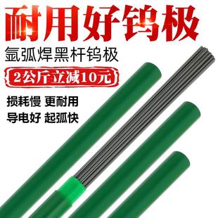 钨棒氩弧焊乌极钨电极氩弧焊机1.6铈钨极2.0钨针黑杆2.5乌针乌棒