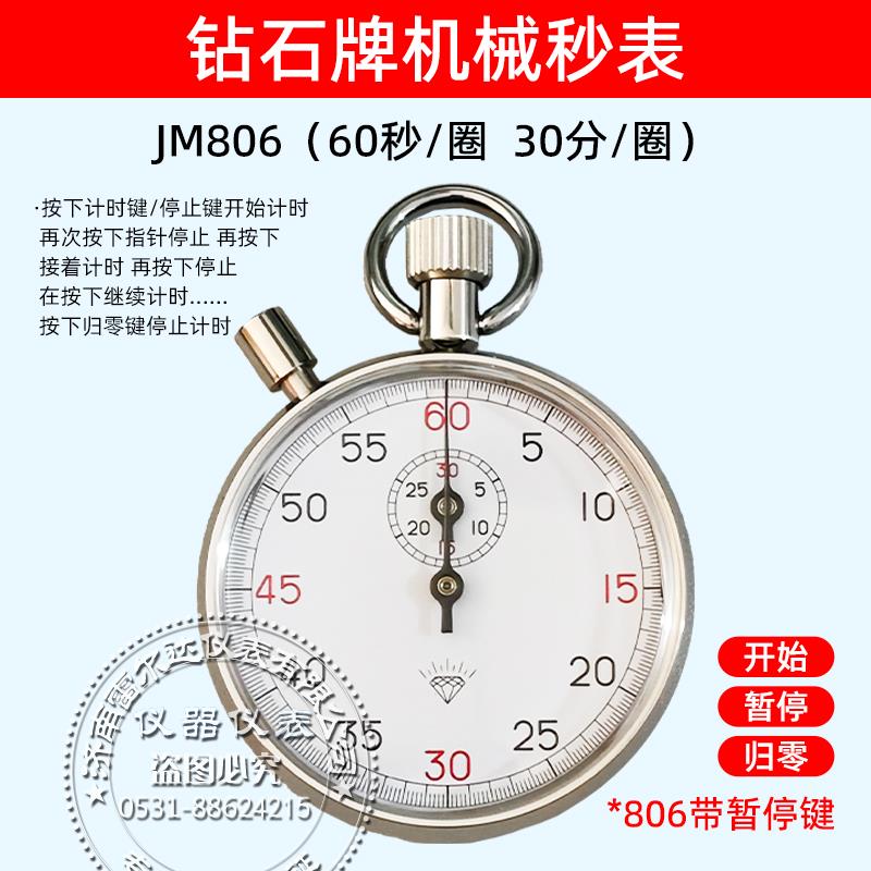 504机械秒表 钻石牌 上海秒表上海星钻秒表可送检计量停表